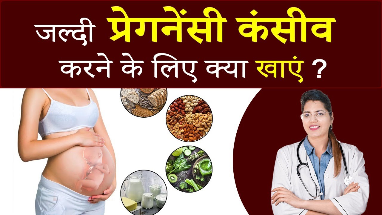 jaldi conceive hone ke liye kya kare